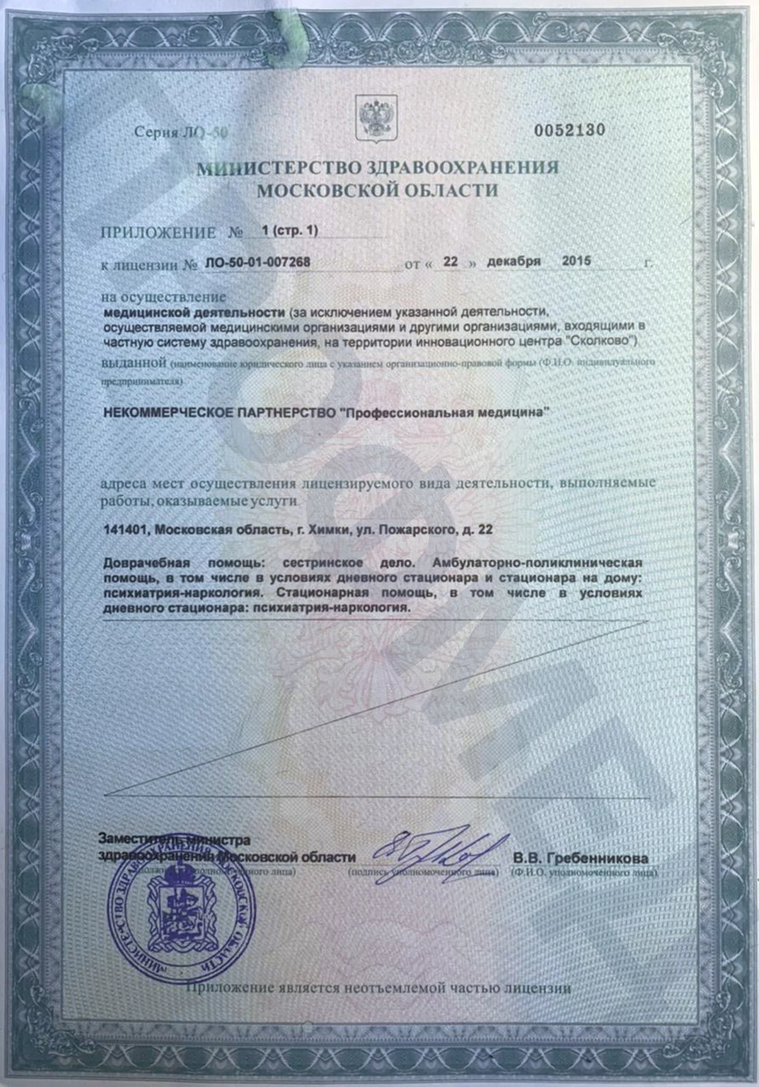 Амбулаторное лечение наркомании в стационаре в Челябинске — наркологическая клиника Профмед